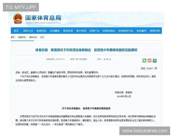 体育中国推动体育教育改革，培养新时代体育人才与运动精神