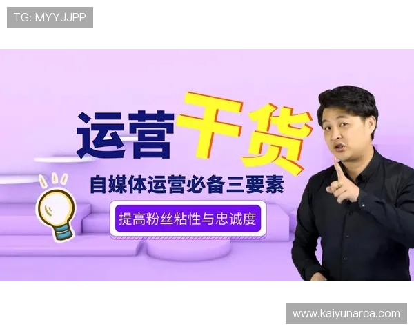 分析开云手机版作为AC米兰赞助商如何增强用户粘性和提升品牌忠诚度
