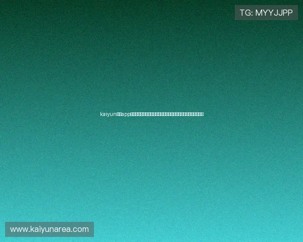 kaiyun体育app官方网站入口：世界杯专题报道助你第一时间掌握比赛动态与赛况