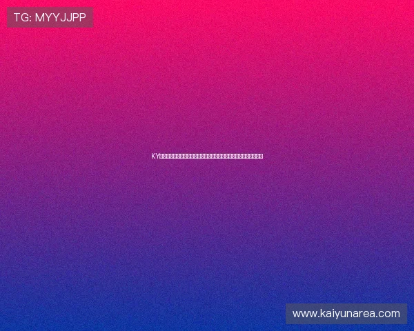KY体育登录账号忘记密码怎么办？详细步骤教你快速找回账号安全密码